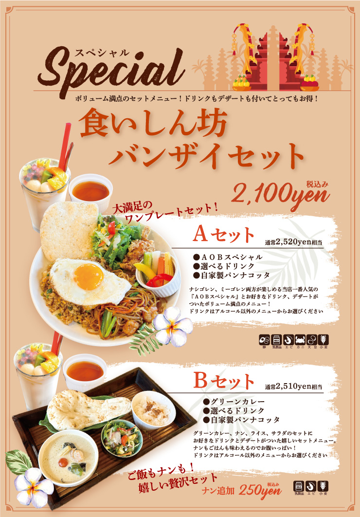 食いしん坊バンザイセット