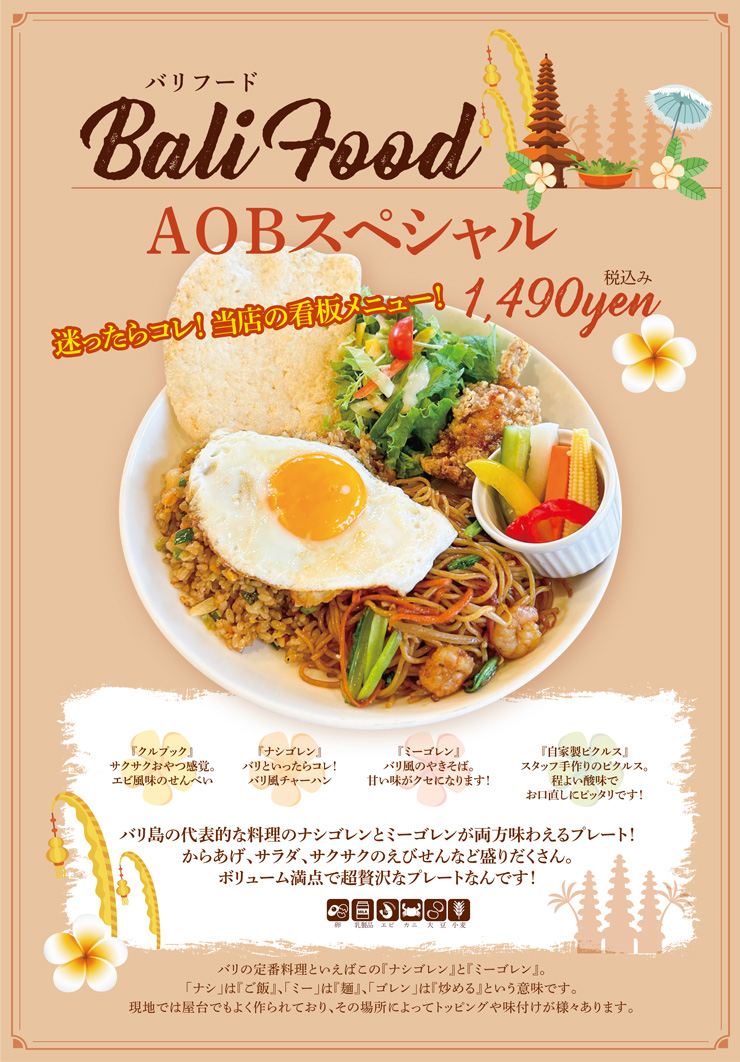 ＡＯＢスペシャル